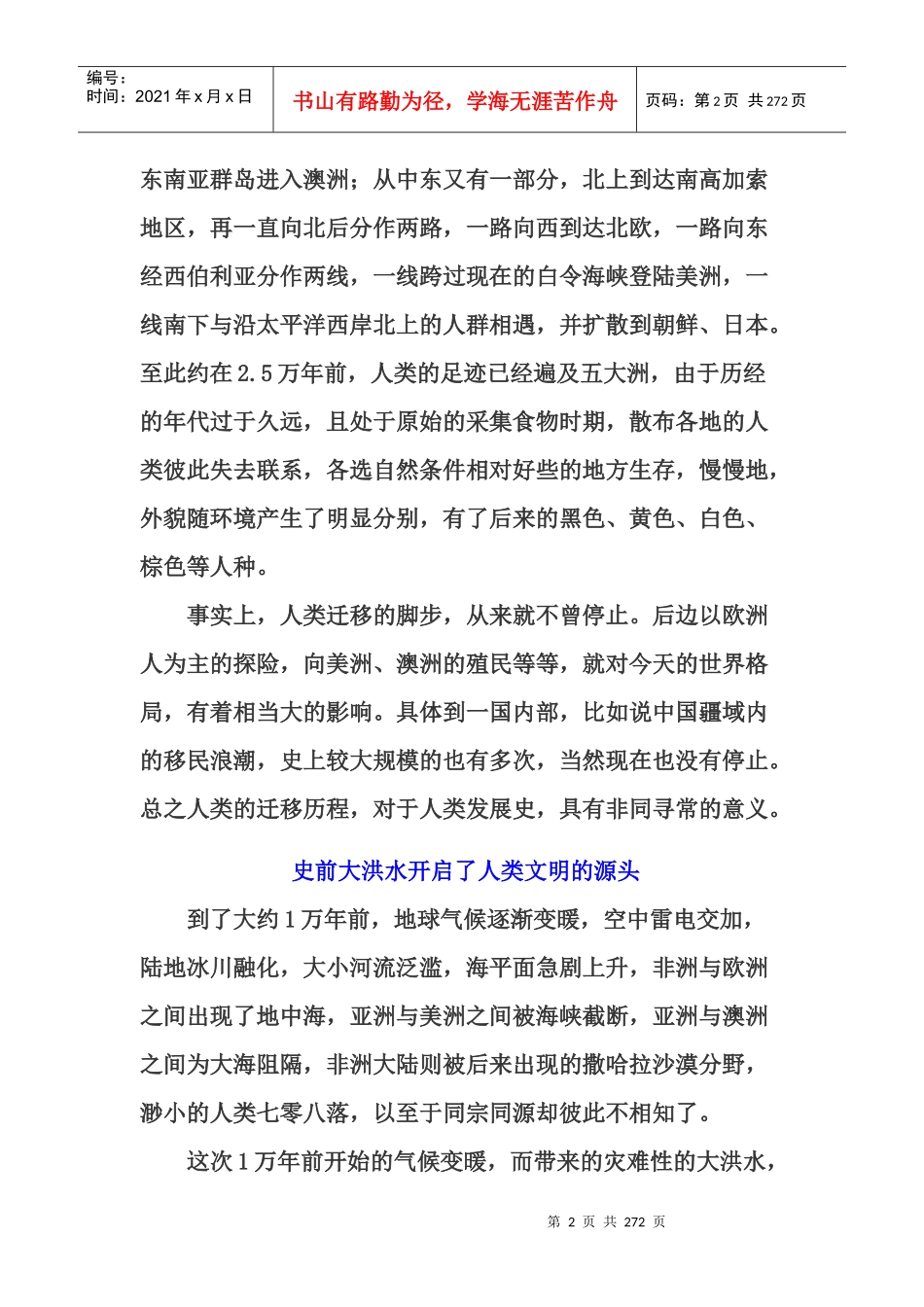 人类文明发展史_第2页