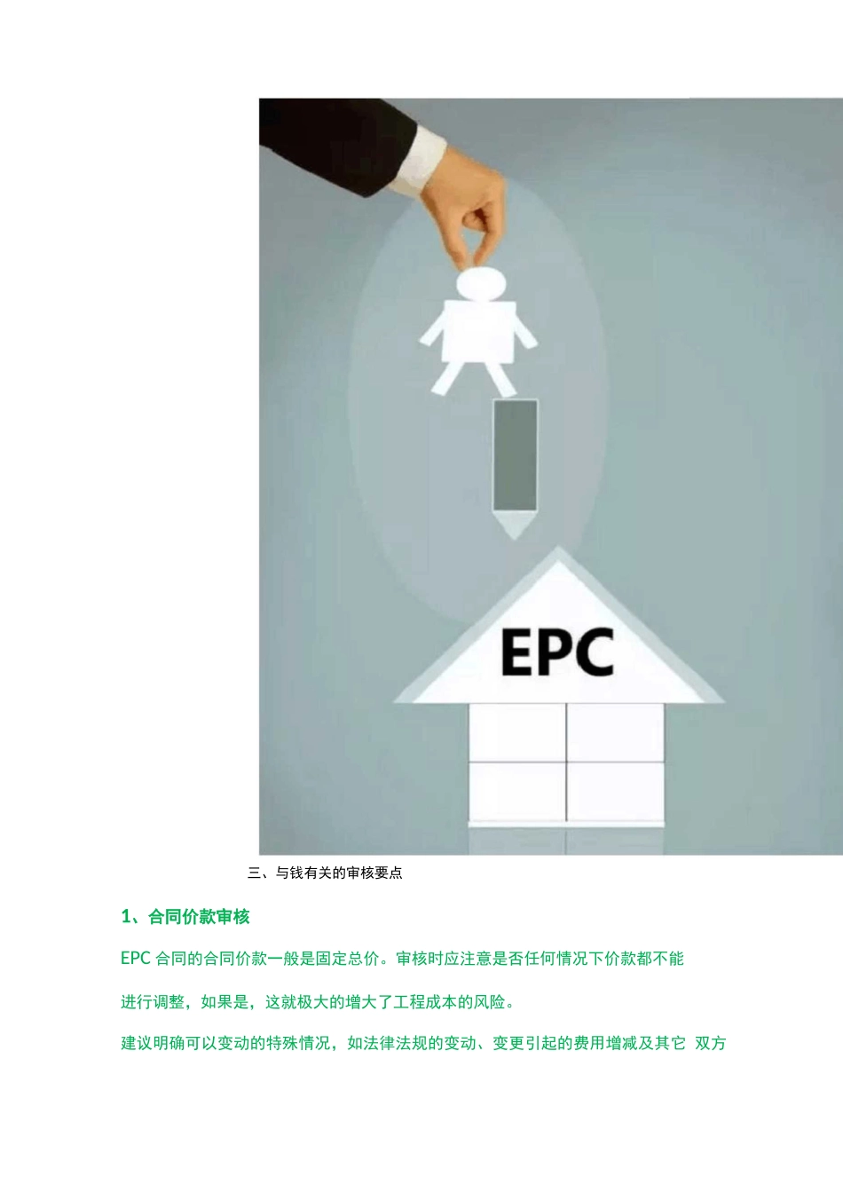 EPC合同审核的12个要点_第3页