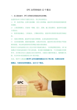 EPC合同审核的12个要点