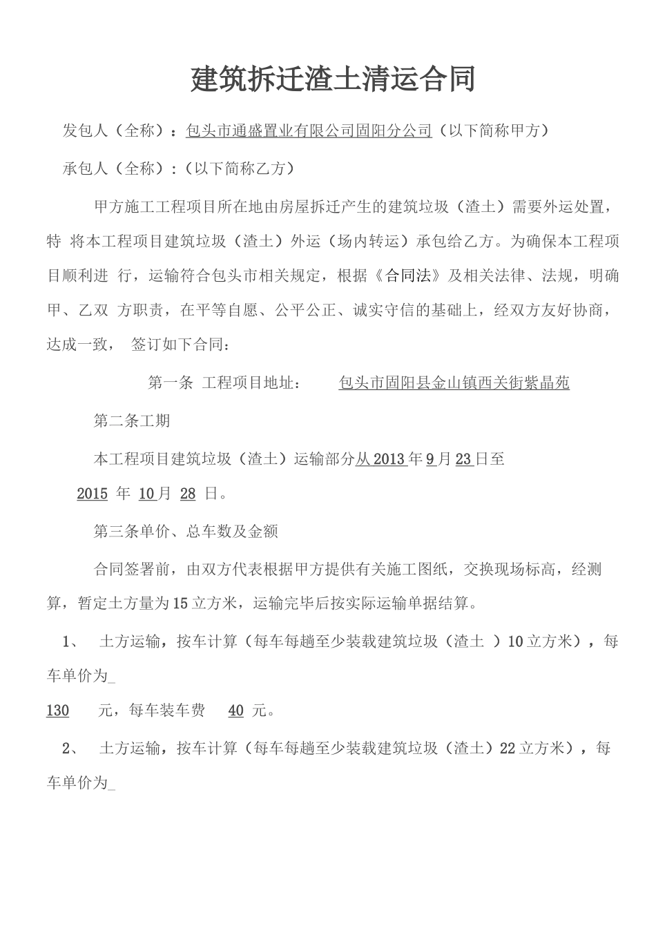 渣土清运合同_第1页