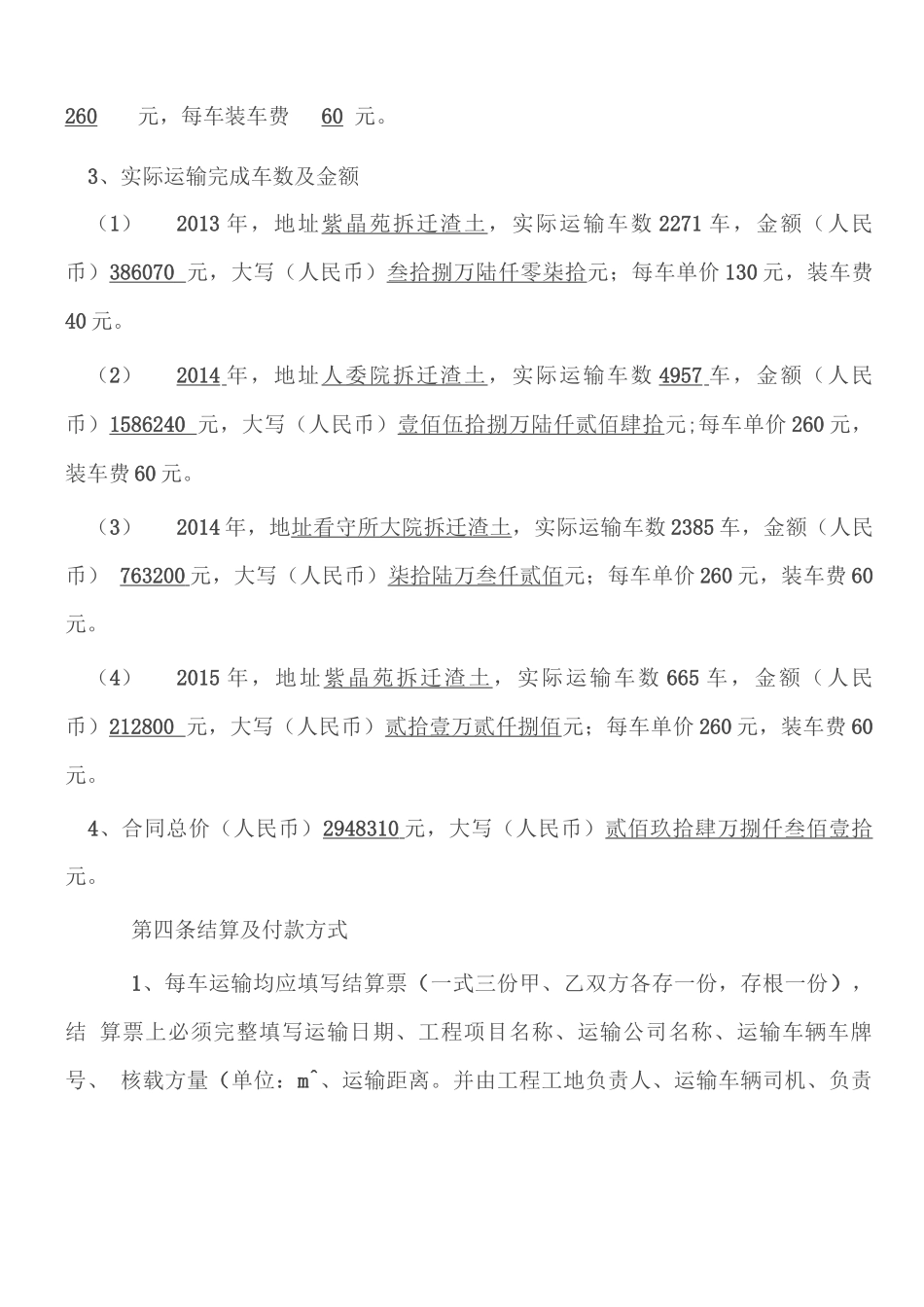 渣土清运合同_第2页