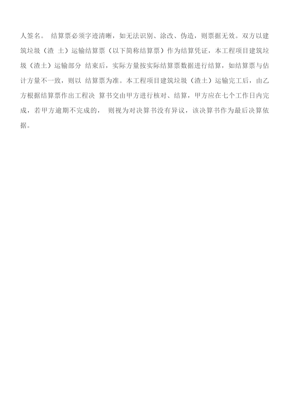 渣土清运合同_第3页