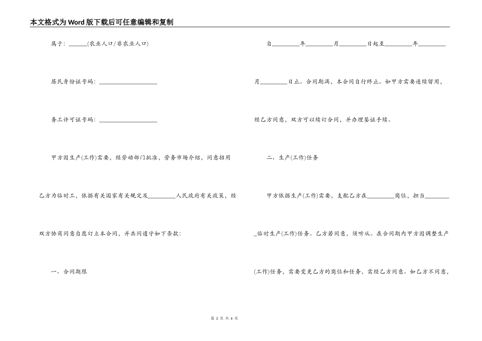 用工劳动合同4篇_第2页