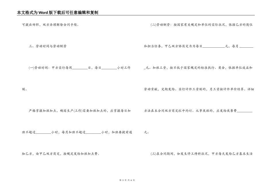 用工劳动合同4篇_第3页