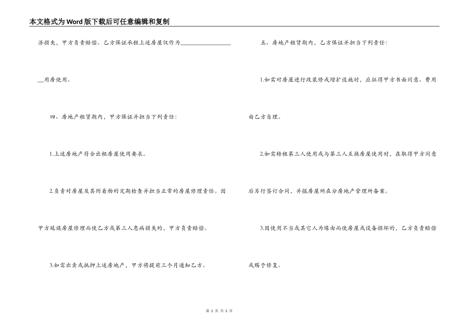 租房合同范本+标准版_第2页