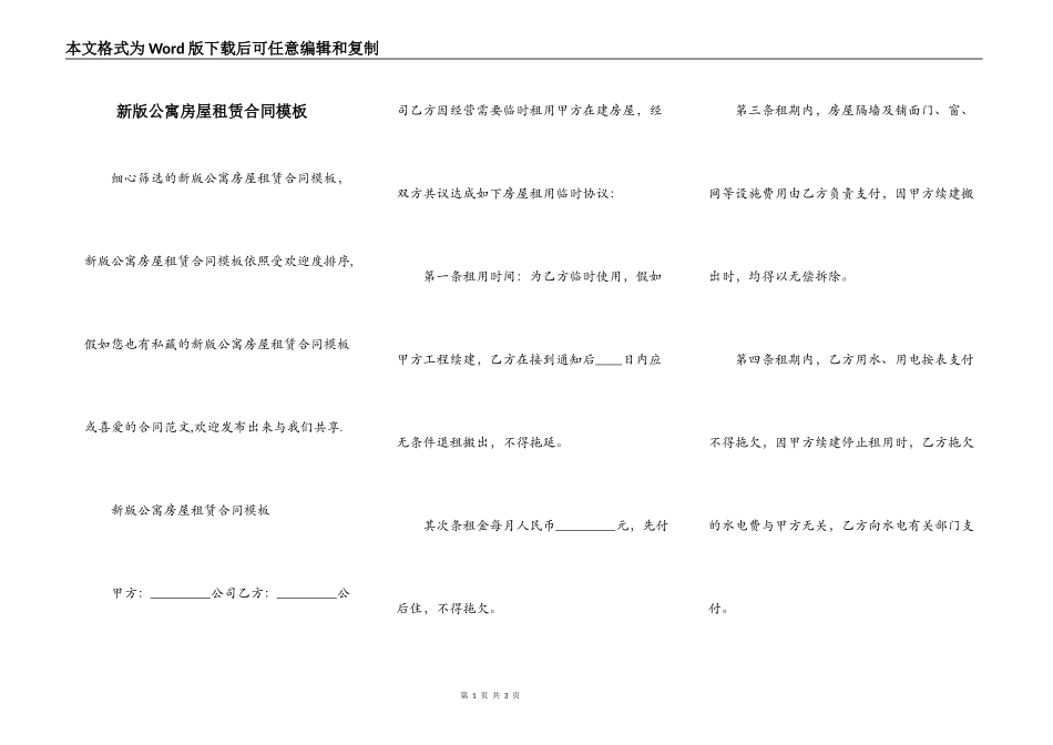新版公寓房屋租赁合同模板_第1页
