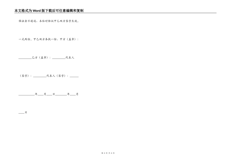 新版公寓房屋租赁合同模板_第3页