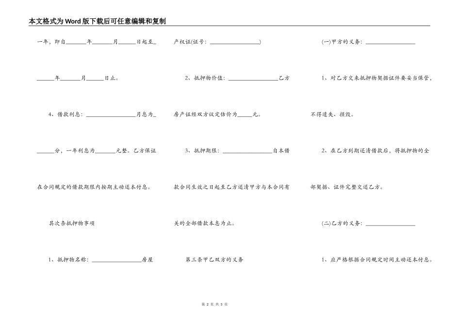 房屋抵押合同范本免费_第2页