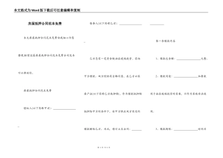 房屋抵押合同范本免费