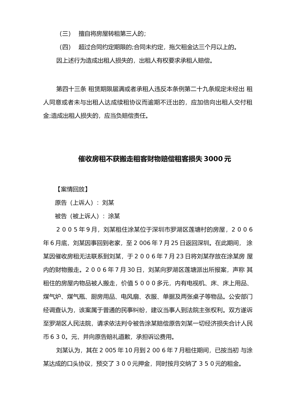 租赁合同约定承租人欠租出租人有权自行收回房屋的条款是否有效_第2页