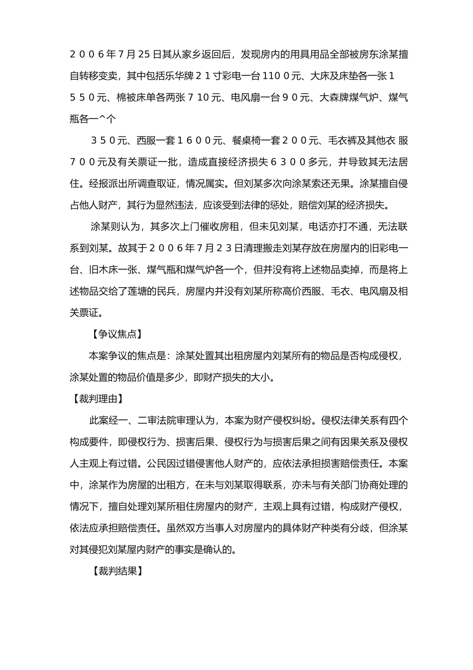 租赁合同约定承租人欠租出租人有权自行收回房屋的条款是否有效_第3页