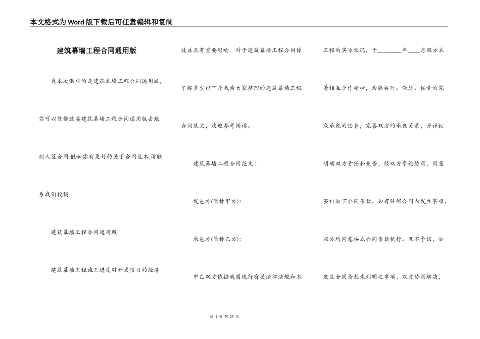 建筑幕墙工程合同通用版_第1页