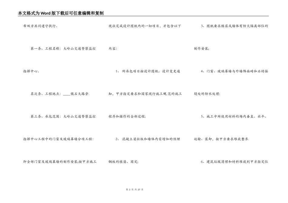 建筑幕墙工程合同通用版_第2页