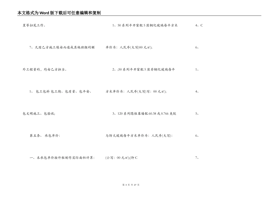建筑幕墙工程合同通用版_第3页