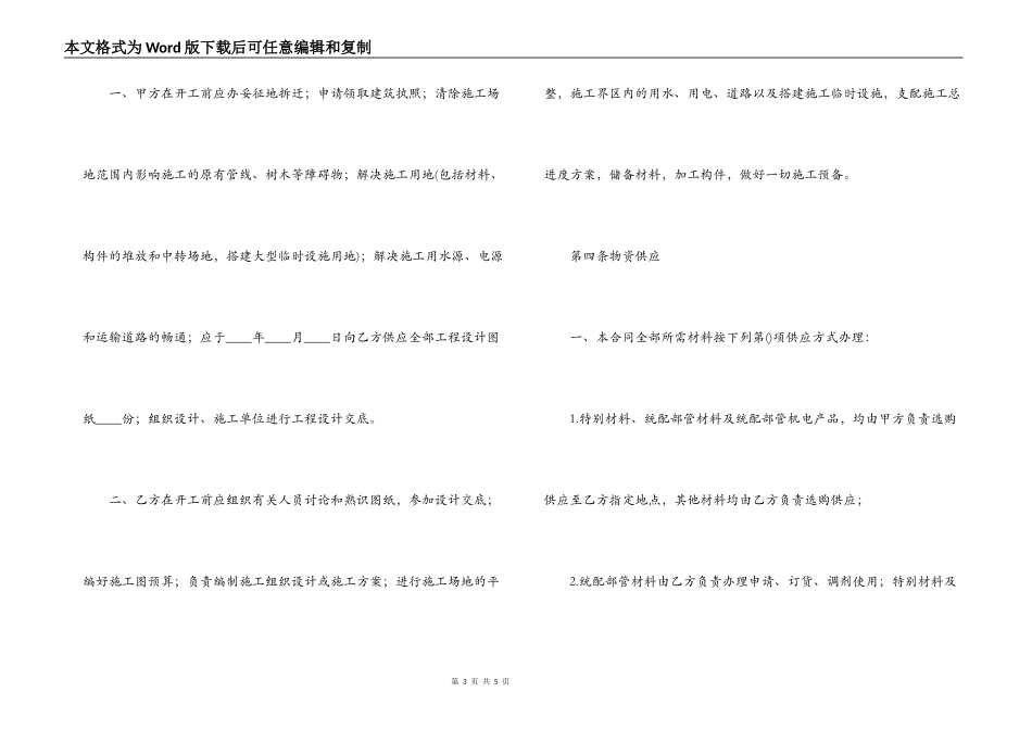建筑安装工程承包合同范本(B)_第3页