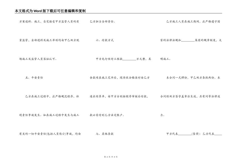 房屋维修翻新合同_第2页