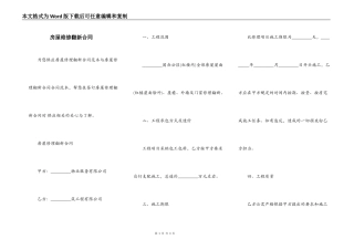 房屋维修翻新合同