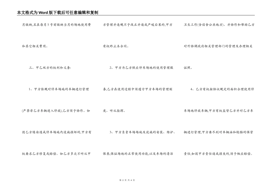 停车场租赁合同范本一_第2页