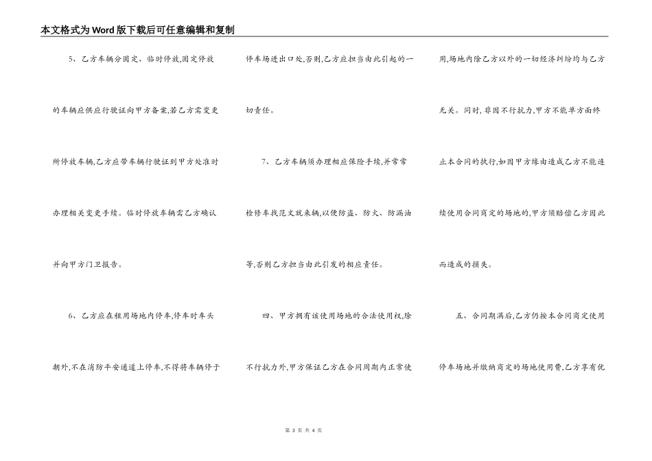 停车场租赁合同范本一_第3页
