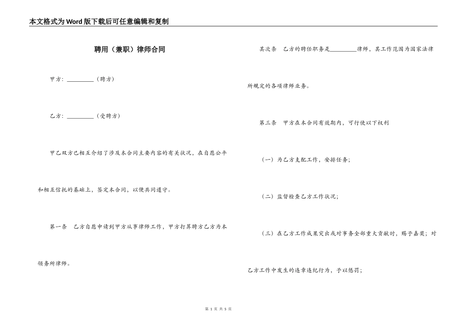聘用（兼职）律师合同_第1页