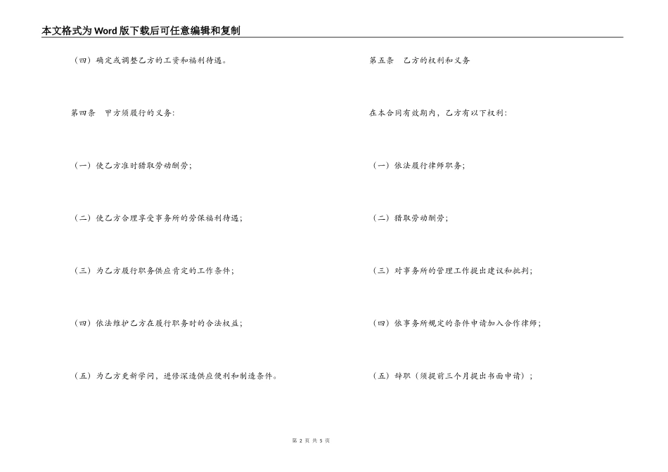 聘用（兼职）律师合同_第2页