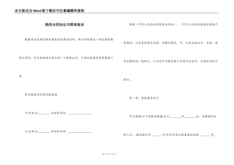 购房合同协议书简单版本_第1页