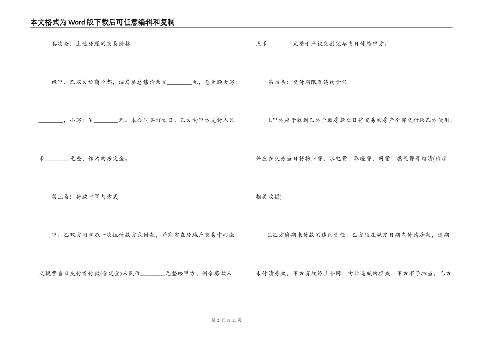 购房合同协议书简单版本_第2页