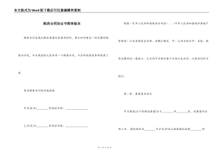 购房合同协议书简单版本