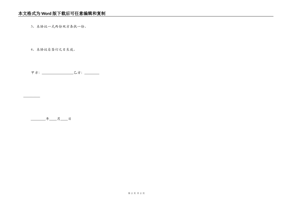 最新股权质押合同通用版_第2页