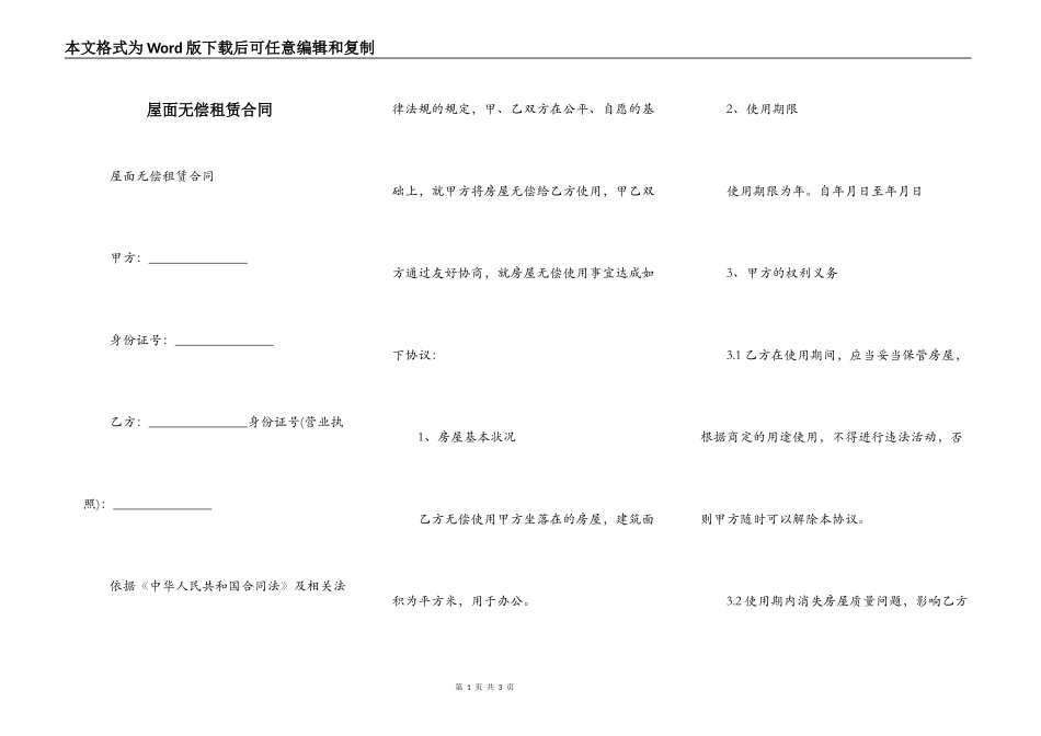 屋面无偿租赁合同_第1页