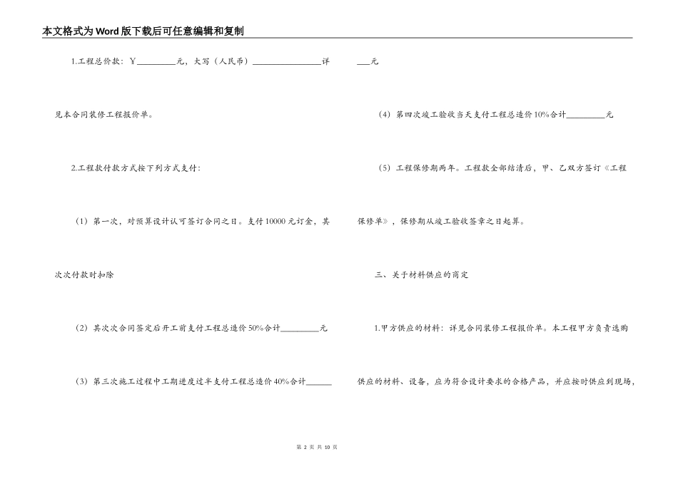 2022简单的装修合同样本_第2页
