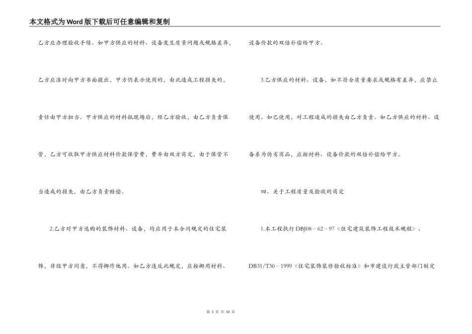 2022简单的装修合同样本_第3页