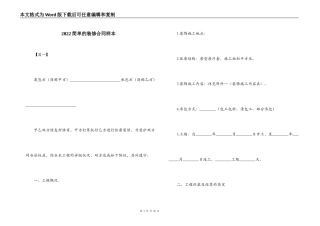 2022简单的装修合同样本