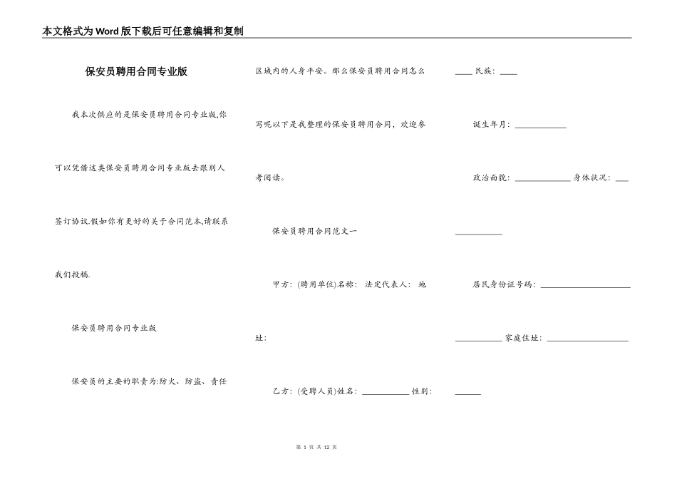 保安员聘用合同专业版_第1页