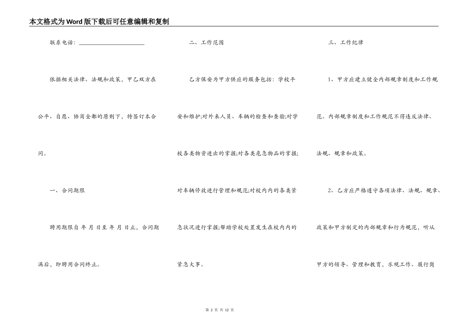 保安员聘用合同专业版_第2页