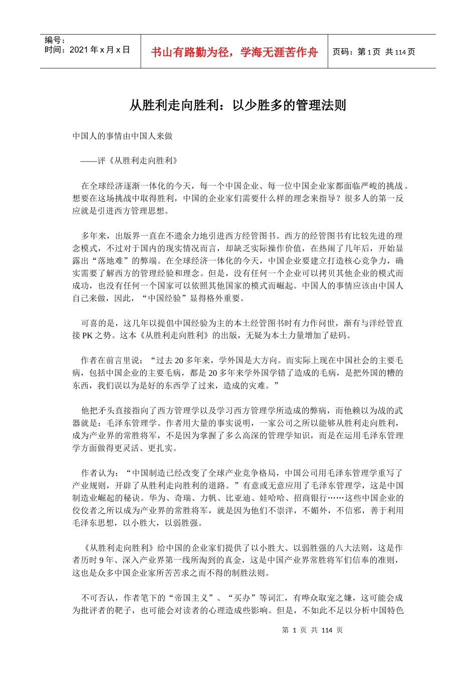 从胜利走向胜利：以少胜多的管理法则_第1页