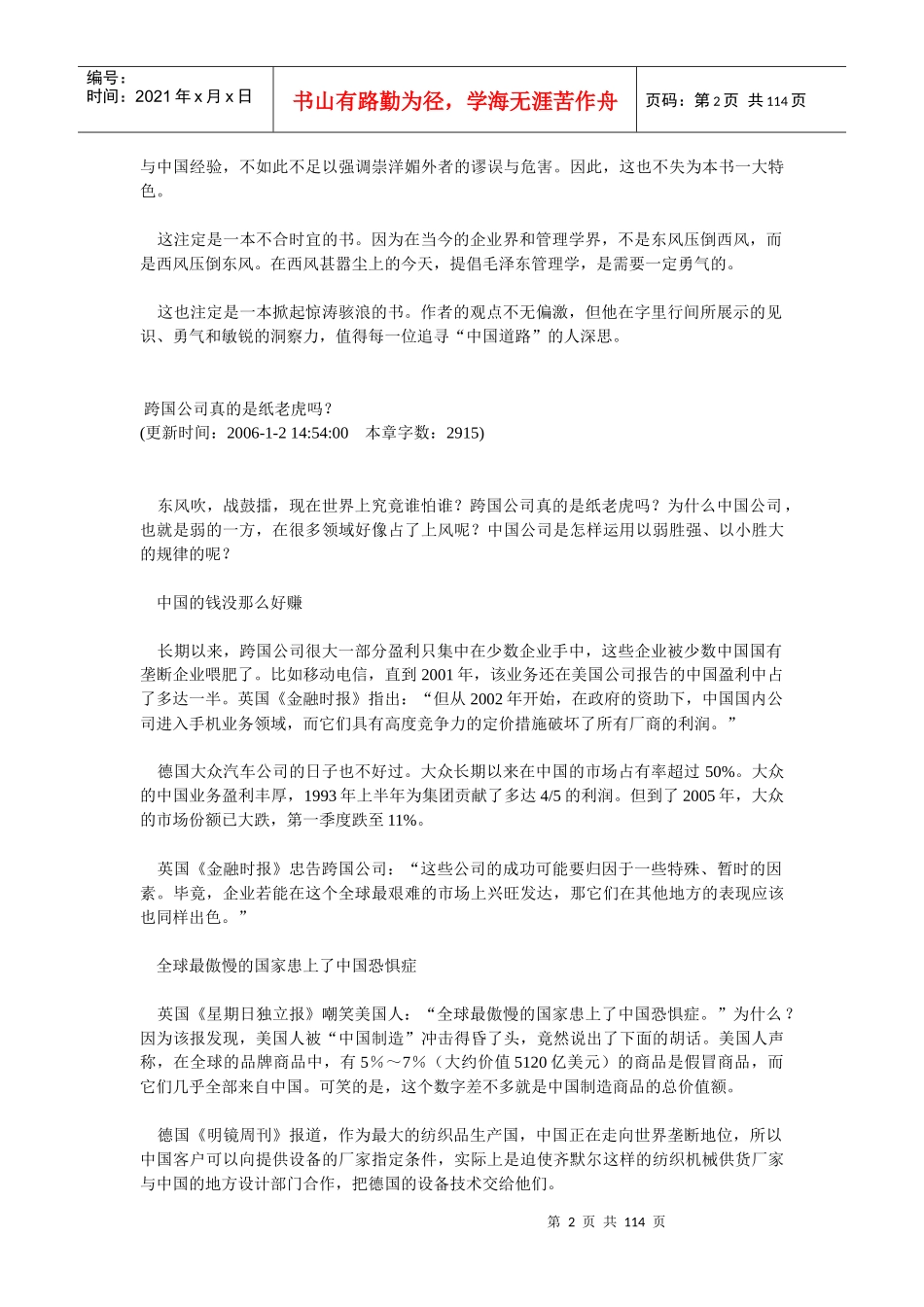 从胜利走向胜利：以少胜多的管理法则_第2页