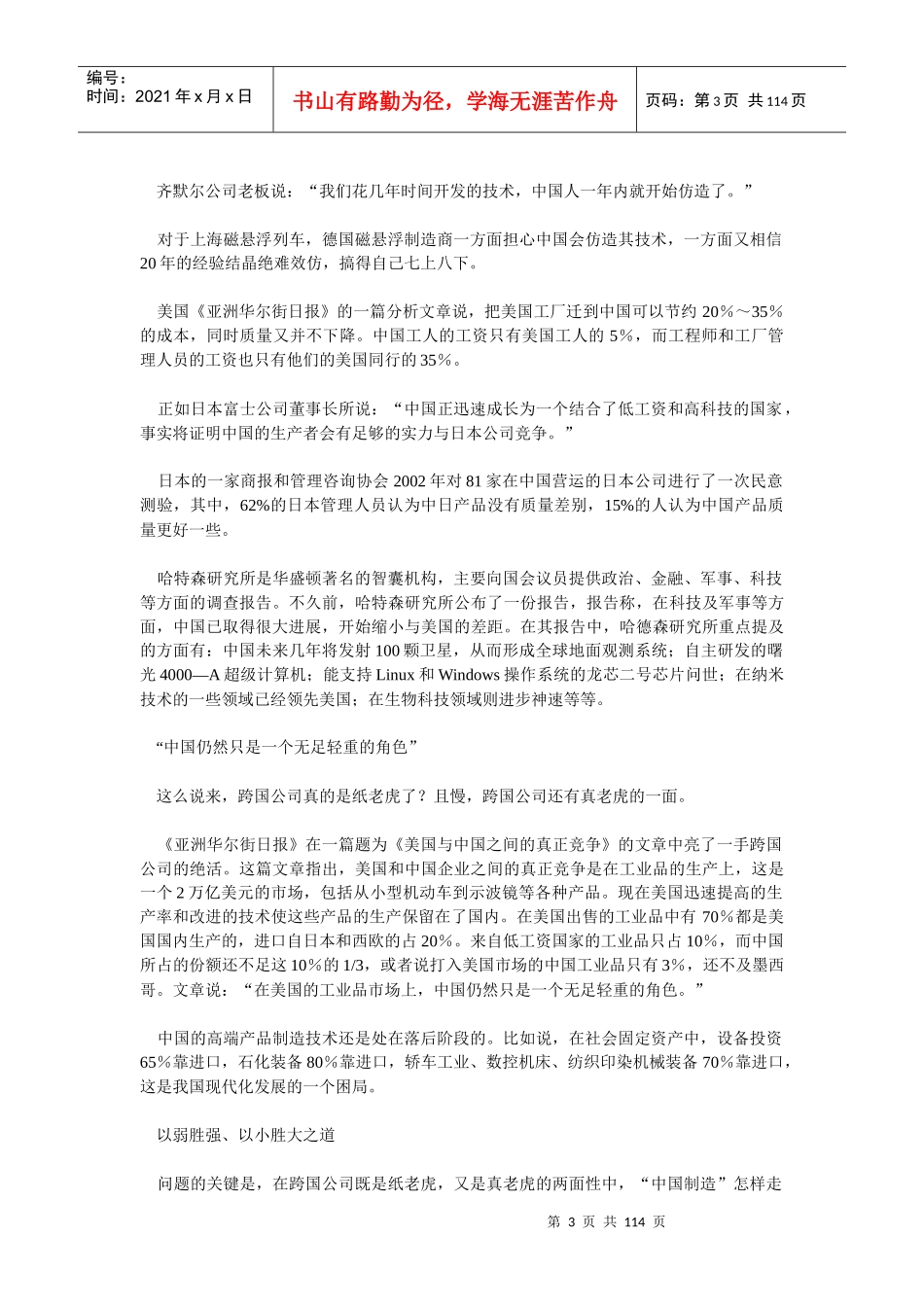 从胜利走向胜利：以少胜多的管理法则_第3页