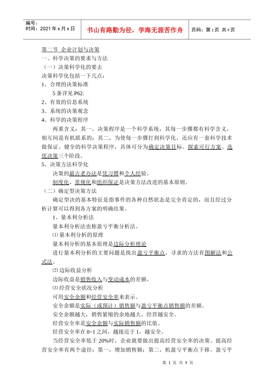 企业人力资源管理师 基础知识(重点)XXXX1211_第1页