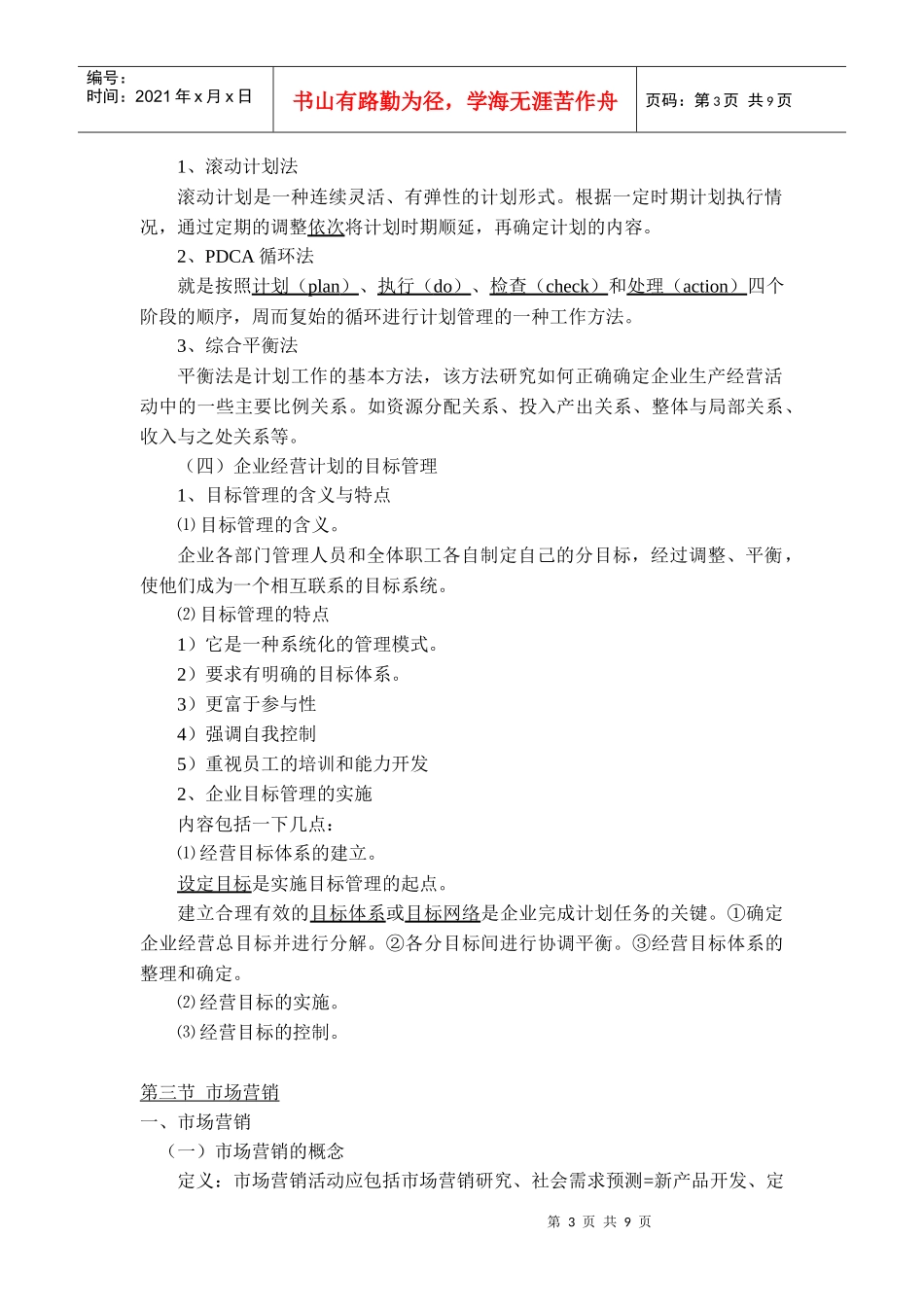 企业人力资源管理师 基础知识(重点)XXXX1211_第3页