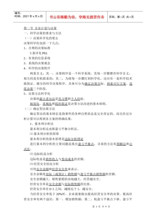 企业人力资源管理师 基础知识(重点)XXXX1211