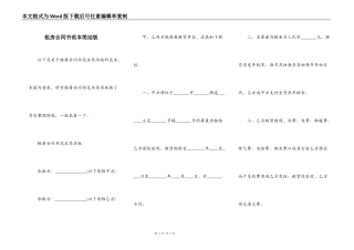 租房合同书范本简洁版
