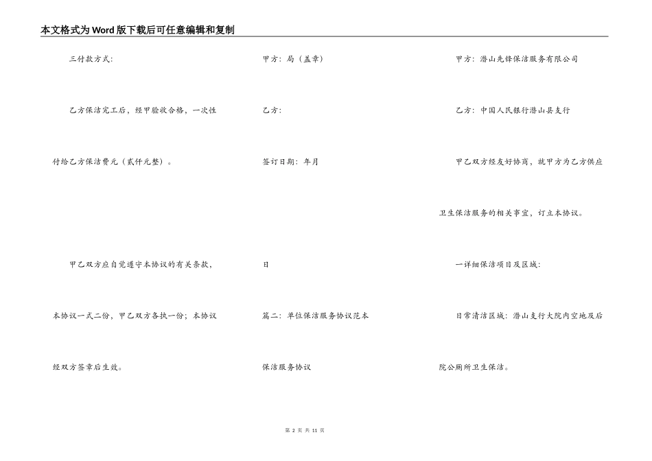 机关保洁合同_第2页