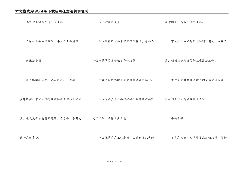 机关保洁合同_第3页