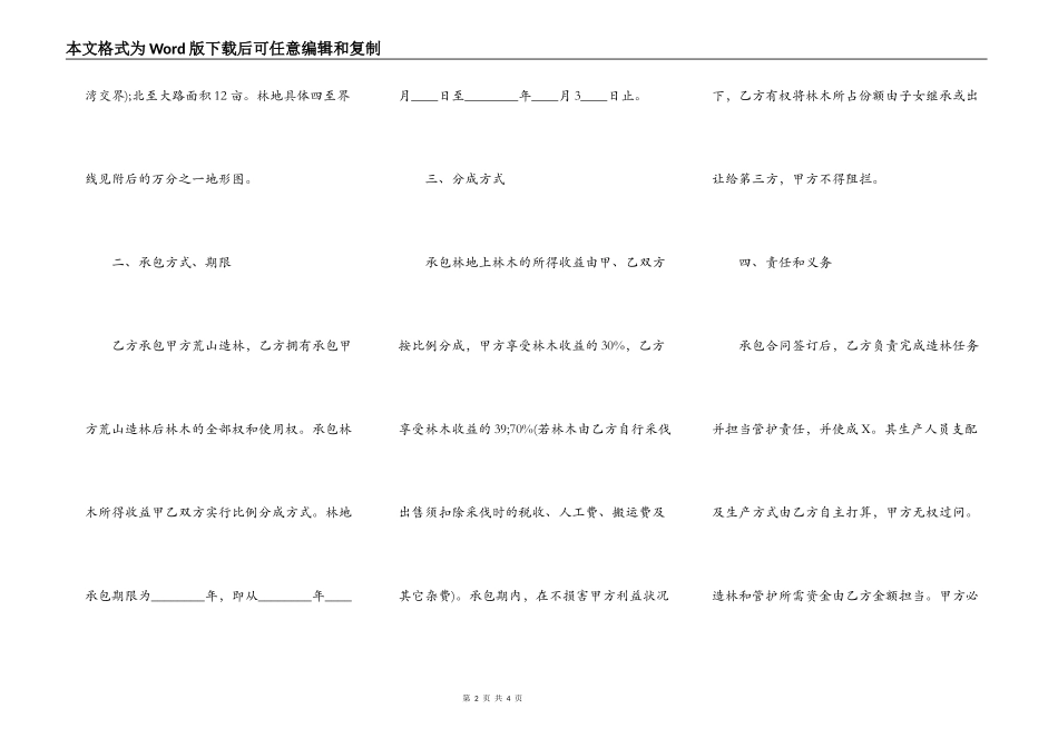个人承包山林通用版合同_第2页