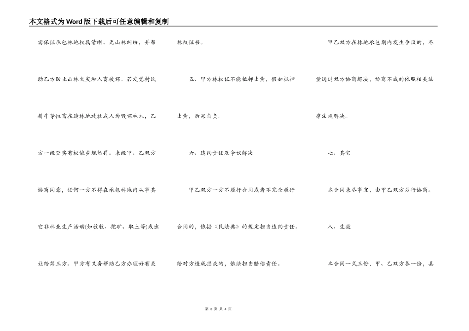 个人承包山林通用版合同_第3页