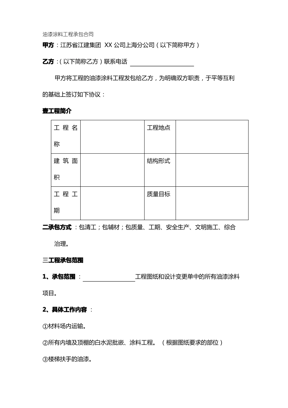 油漆涂料分包合同_第2页