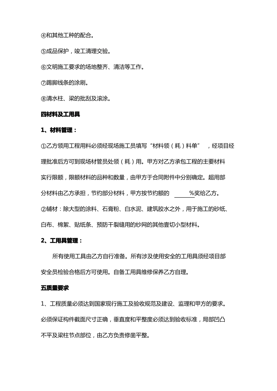 油漆涂料分包合同_第3页