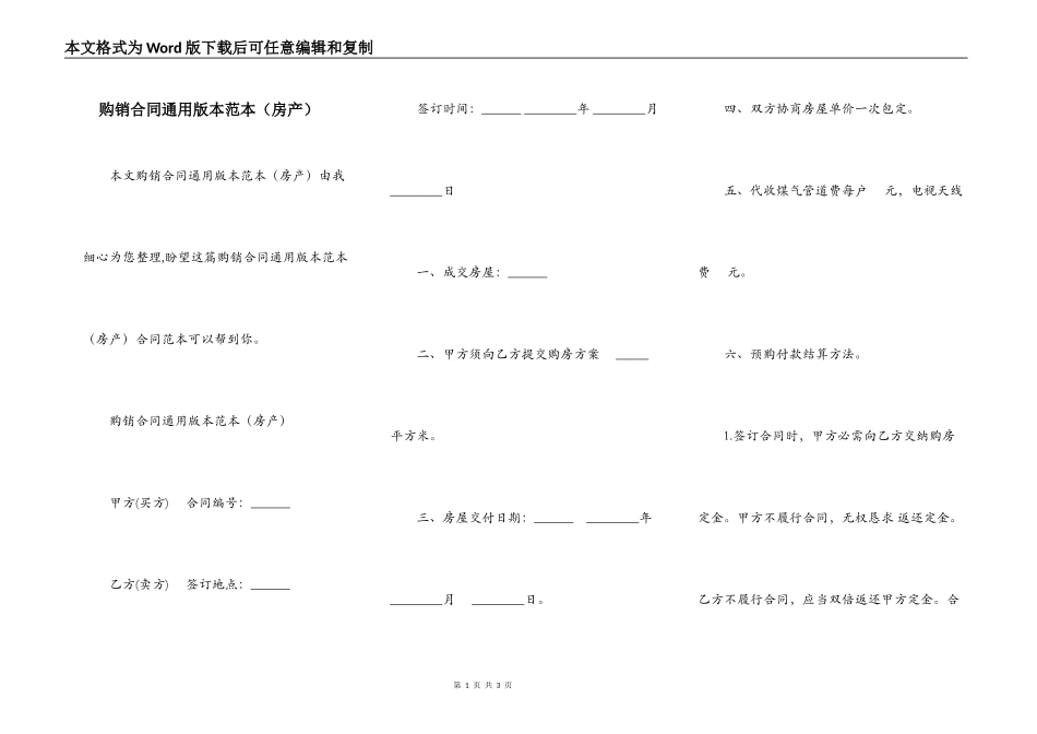购销合同通用版本范本_第1页