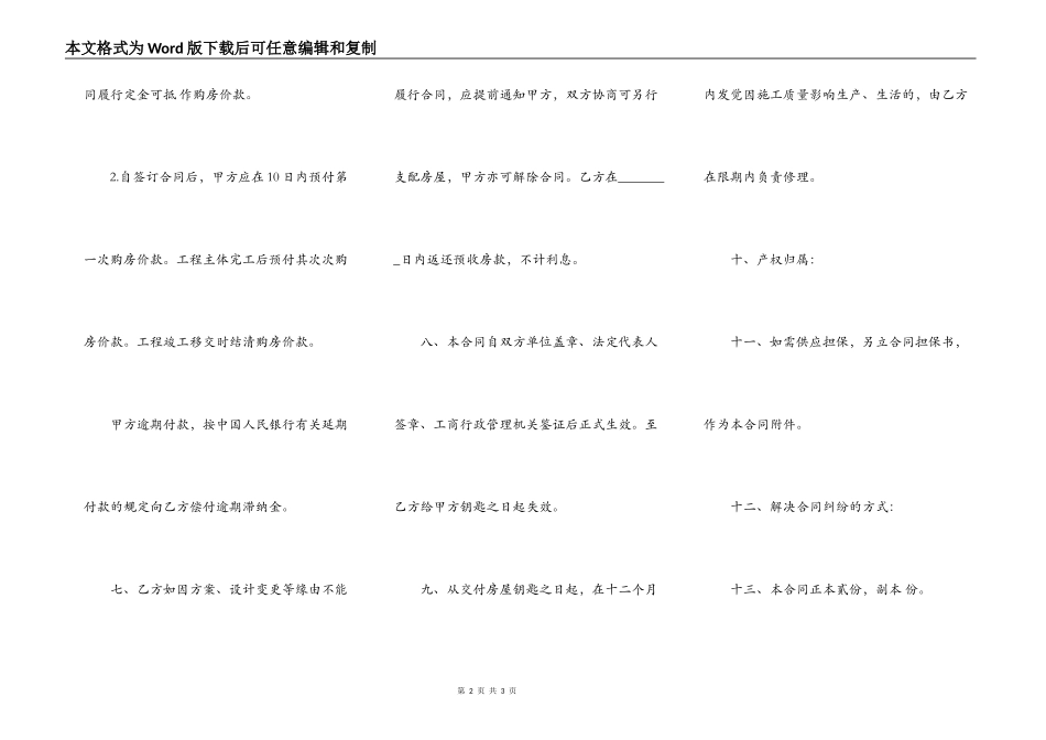 购销合同通用版本范本_第2页